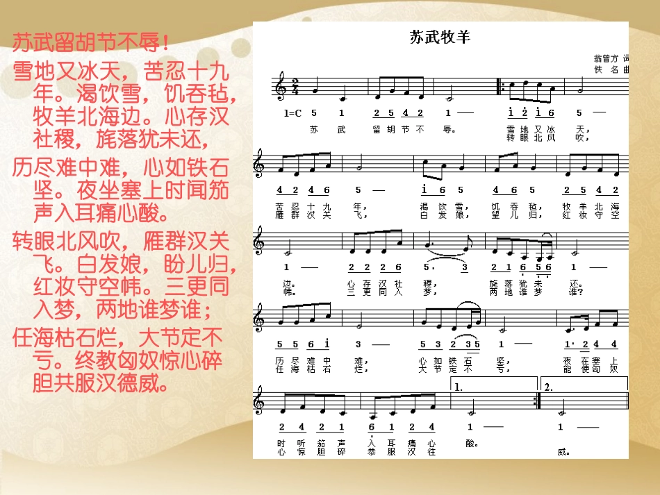 14、苏武传(节选)_第2页