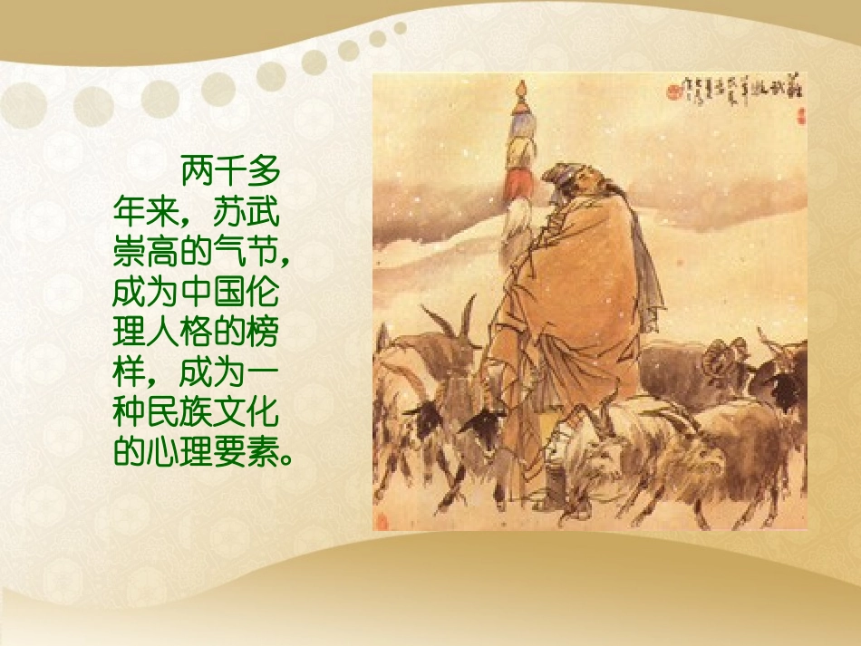14、苏武传(节选)_第3页