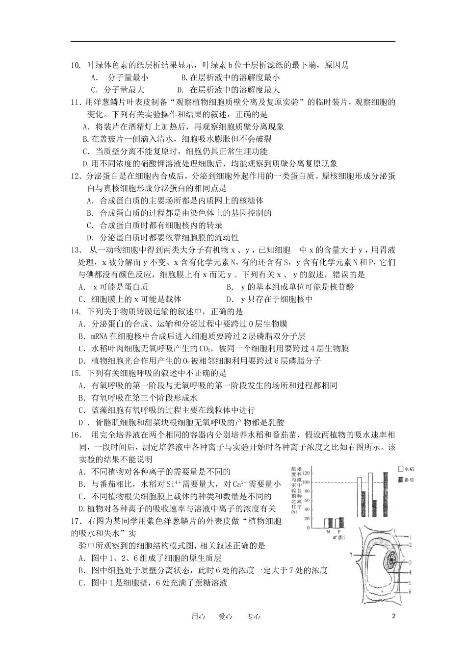 陕西省三原县北城中学2013届高三生物上学期第一次月考试题(无答案)_第2页