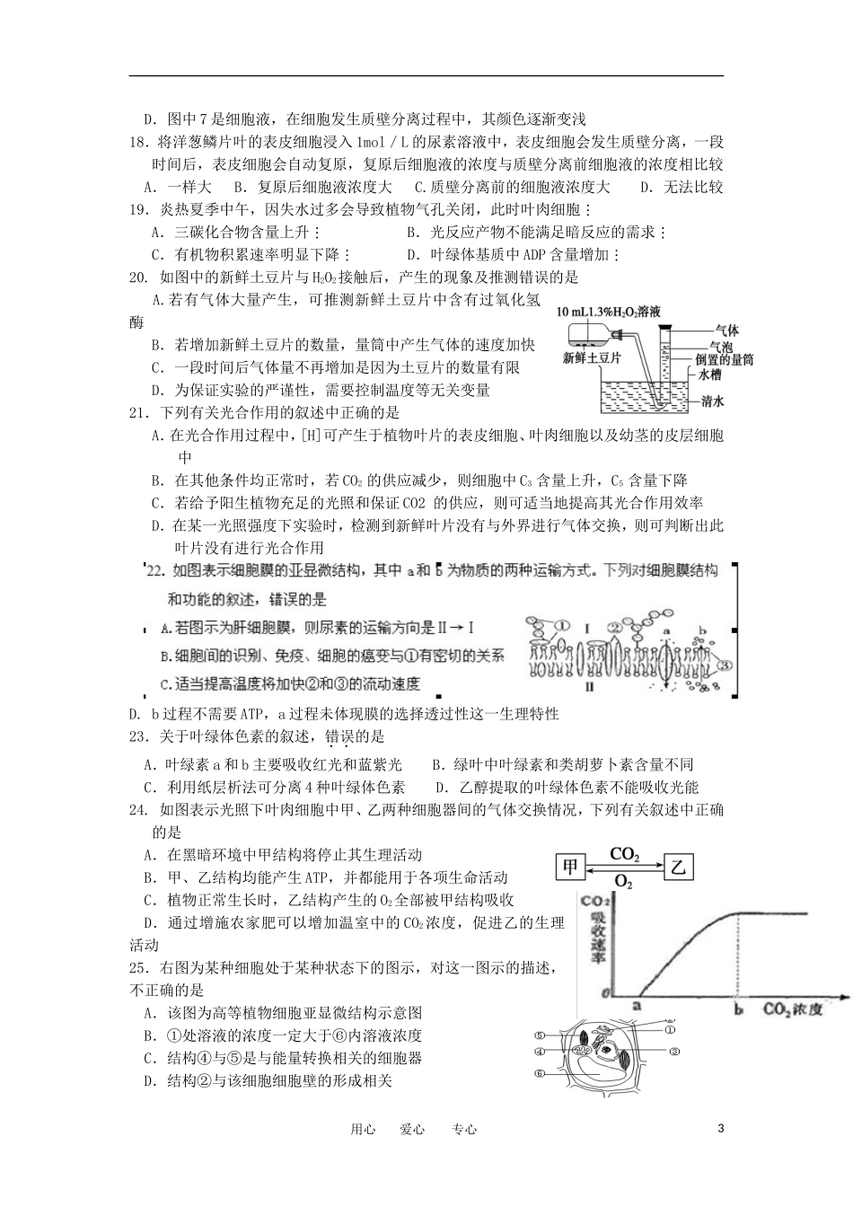 陕西省三原县北城中学2013届高三生物上学期第一次月考试题(无答案)_第3页