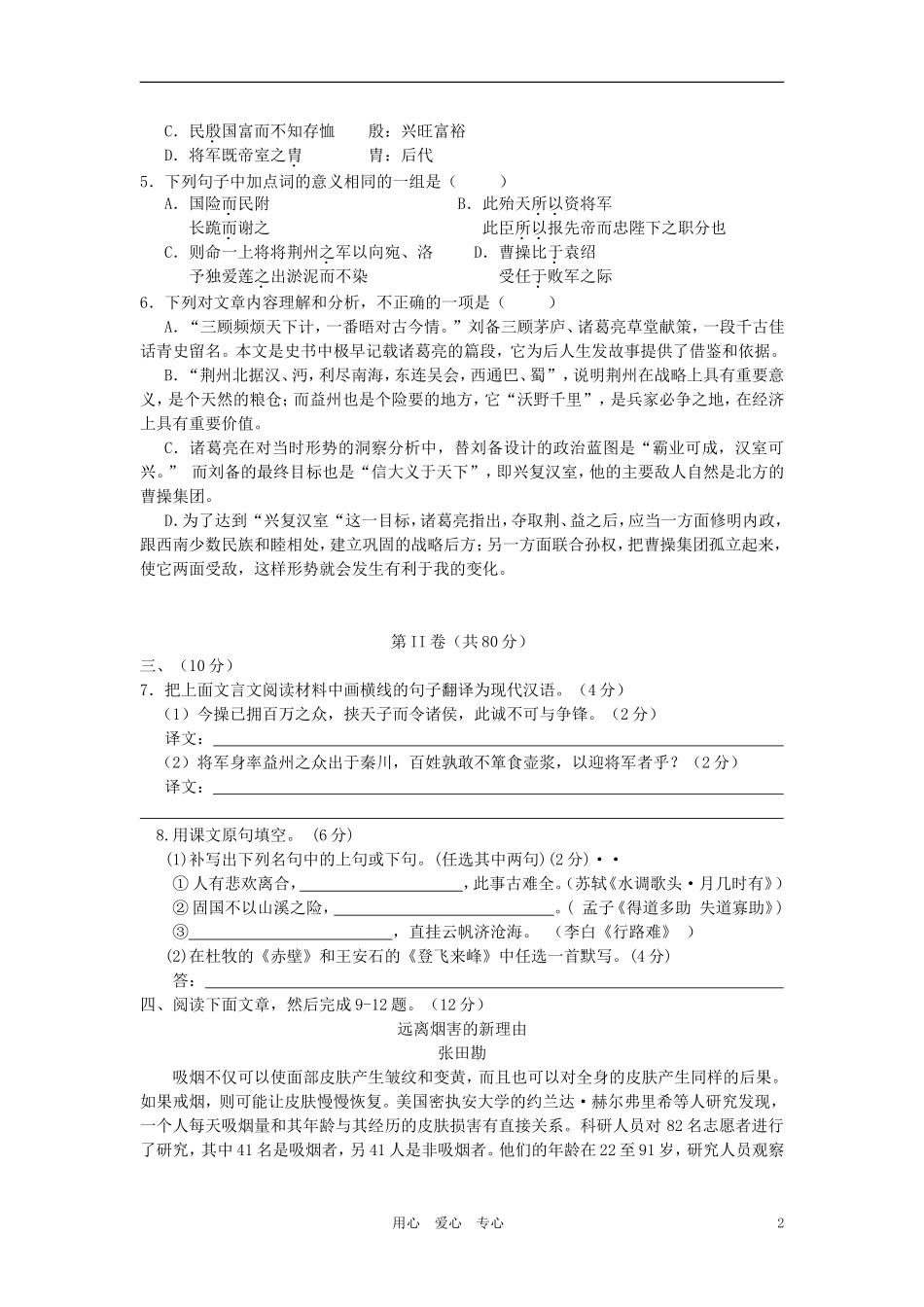 四川省成都市2012年中考语文模拟试卷四_第2页