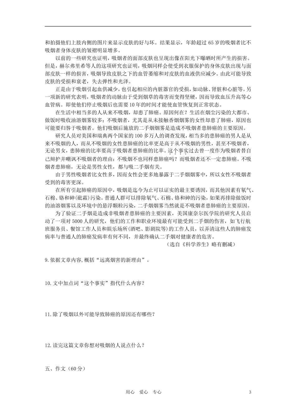 四川省成都市2012年中考语文模拟试卷四_第3页