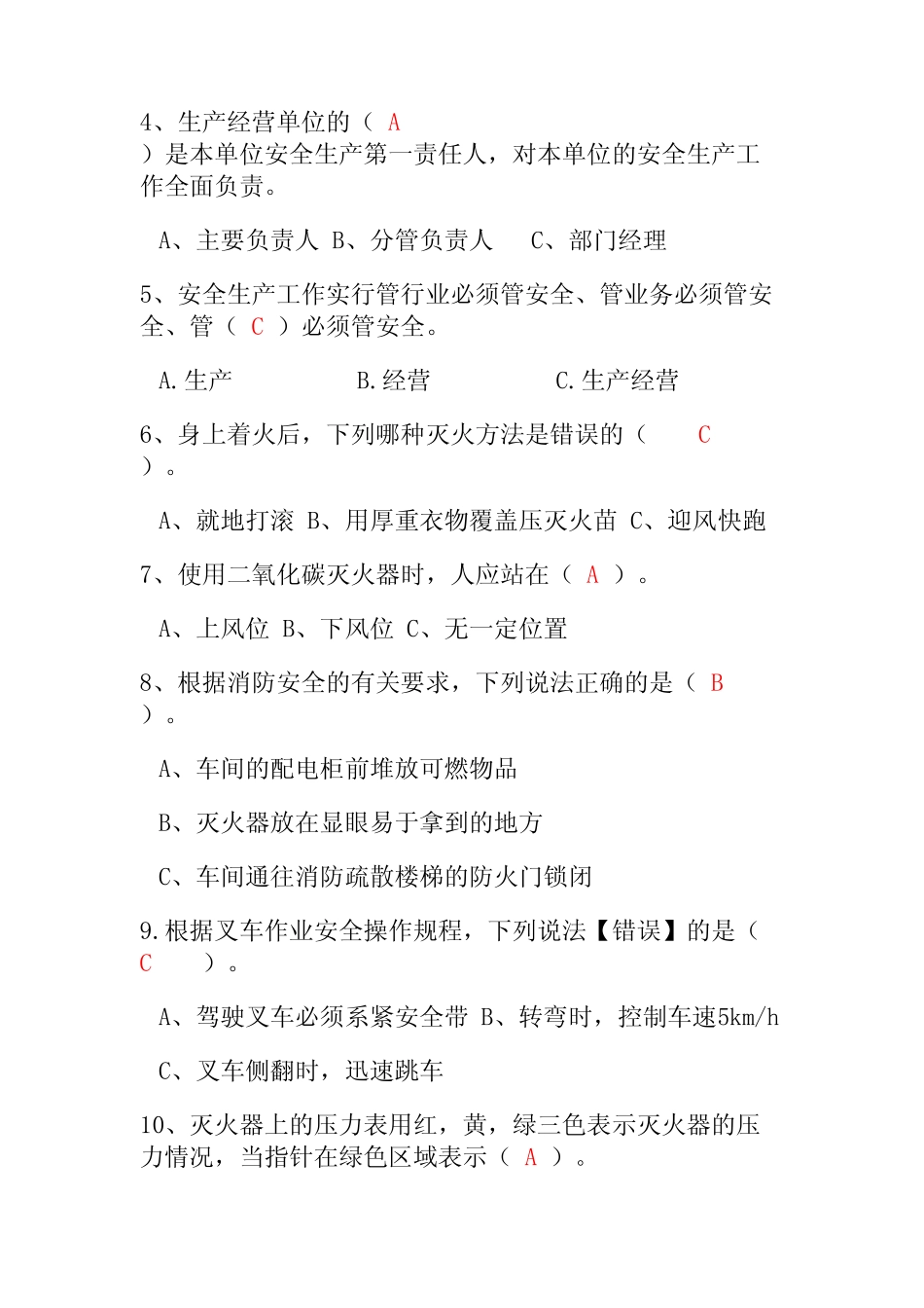 2024开工第一课考试试题及答案 _第2页