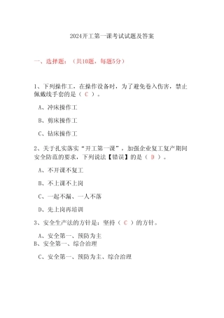 2024开工第一课考试试题及答案 