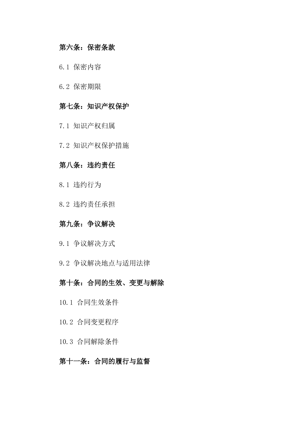 2024年业务合作权益保障协议_第3页