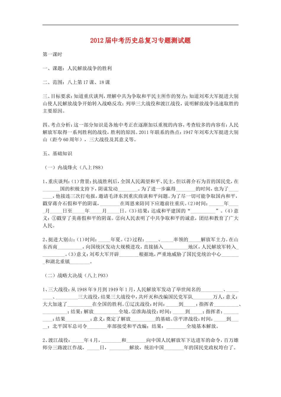 2012届中考历史总复习专题测试题18(无答案)_第1页