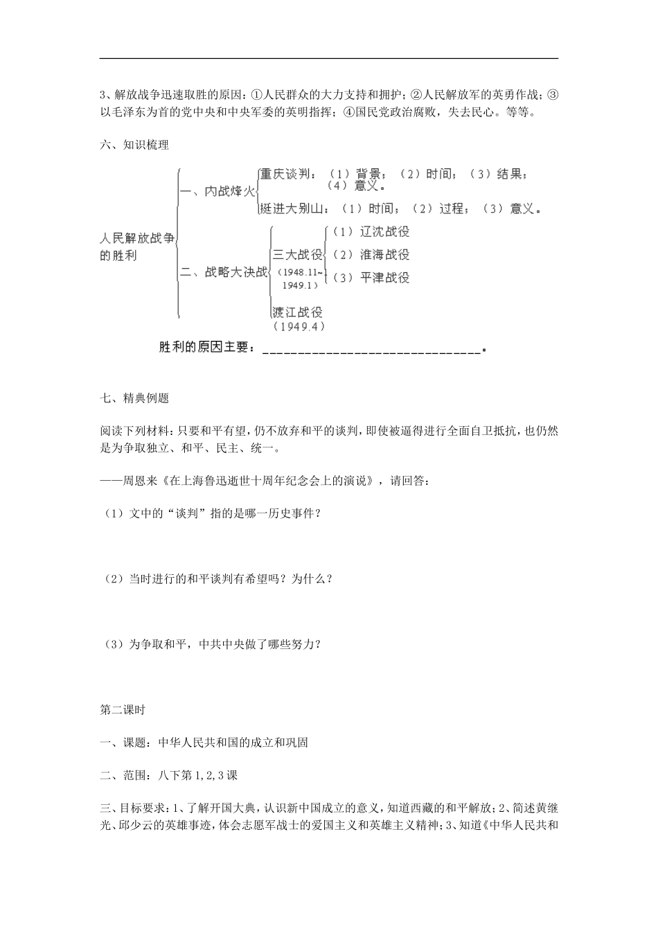 2012届中考历史总复习专题测试题18(无答案)_第2页