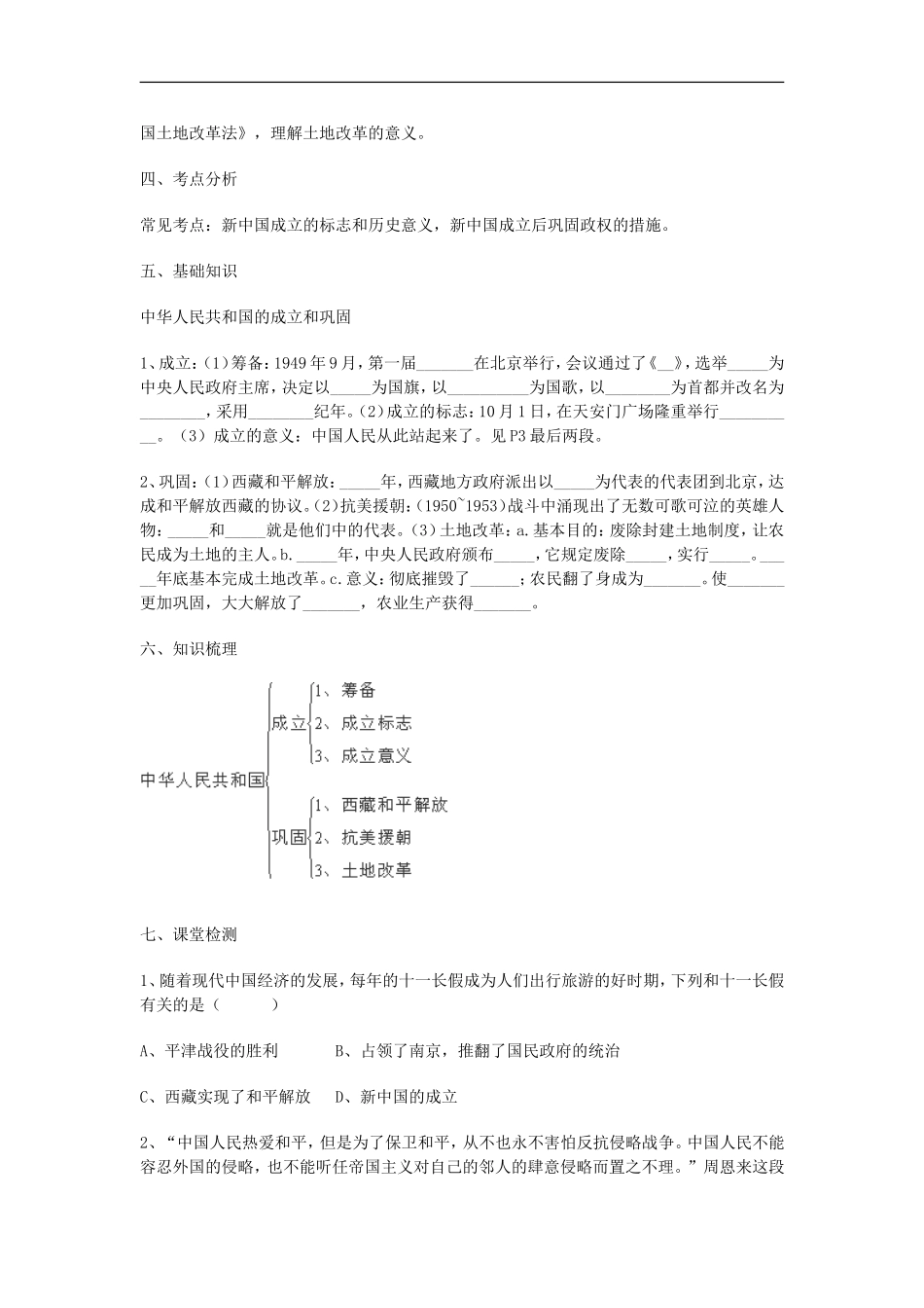 2012届中考历史总复习专题测试题18(无答案)_第3页