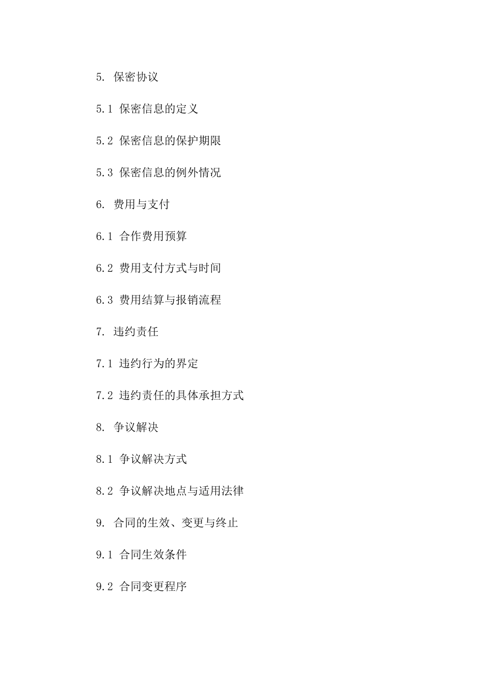 2024年业务合作条款_第3页