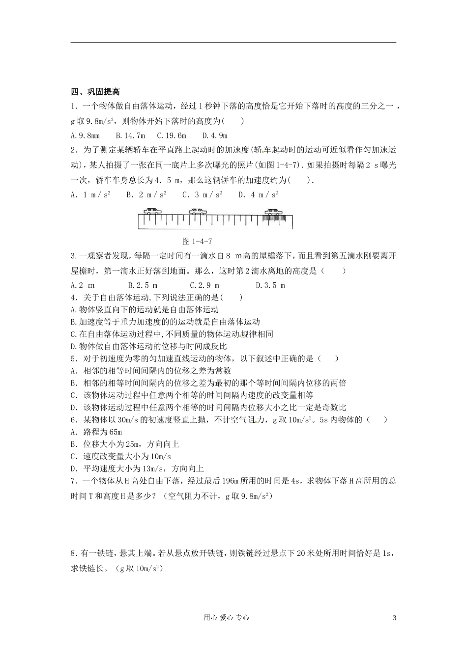 江苏省常熟市梅李中学高中物理-《1.4自由落体运动和竖直上抛运动》教案-新人教版必修1_第3页