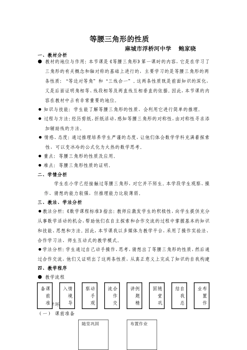 等腰三角形的性质说课稿_第1页