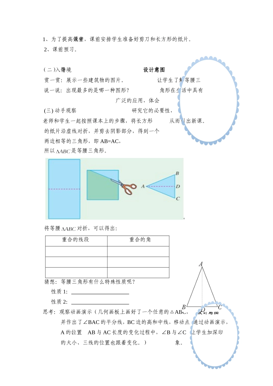 等腰三角形的性质说课稿_第2页