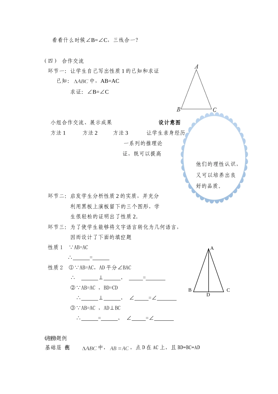 等腰三角形的性质说课稿_第3页