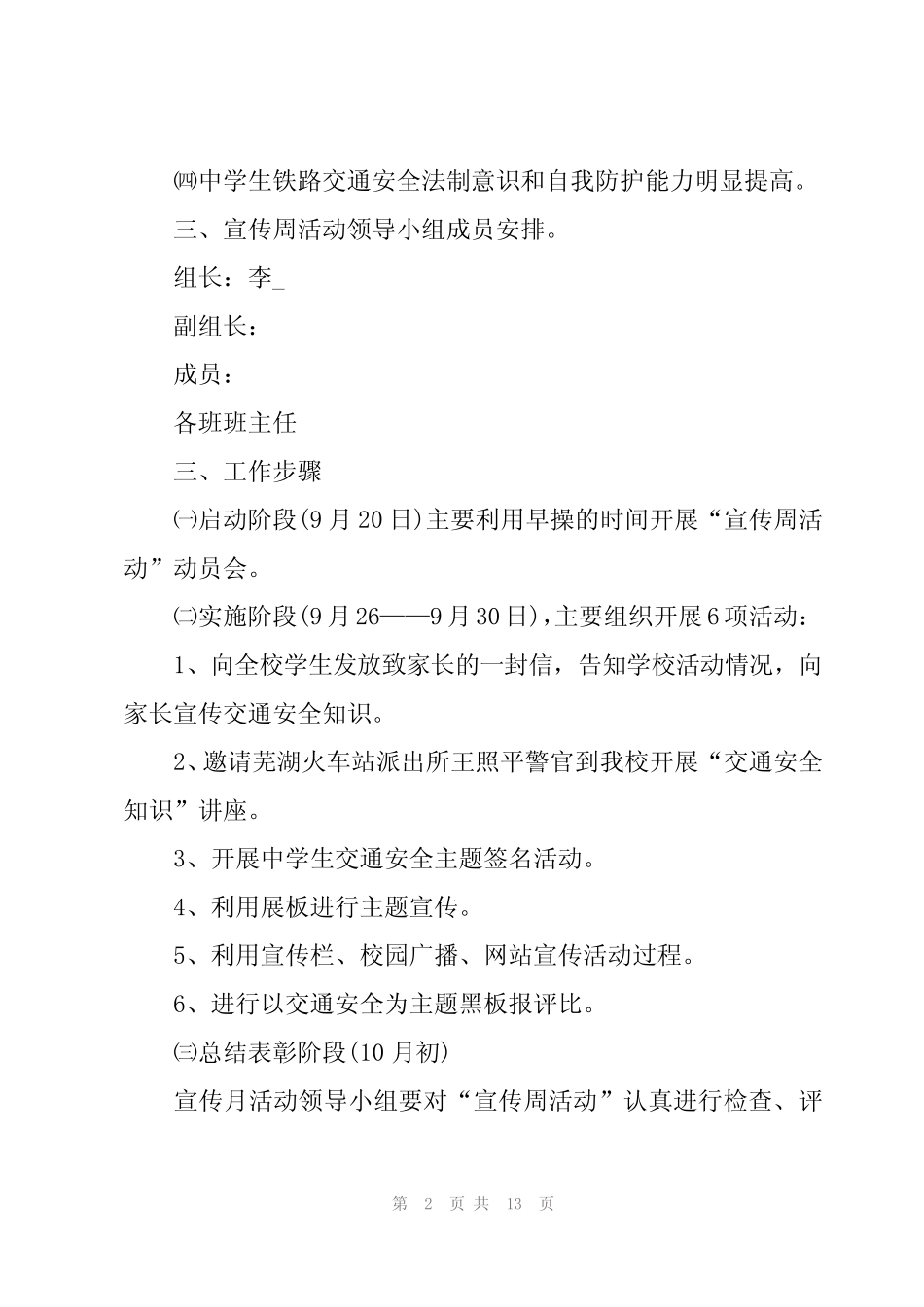 2024年2023年交通安全宣传策划方案范文(3篇) _第2页