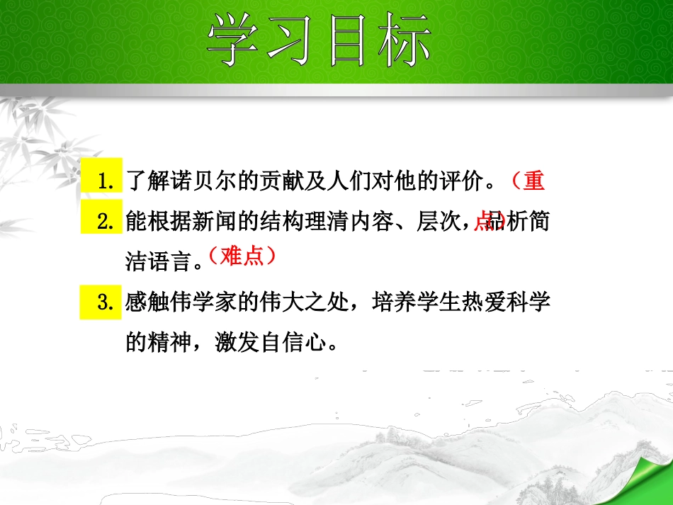 最新---2.首届诺贝尔奖颁发_第3页