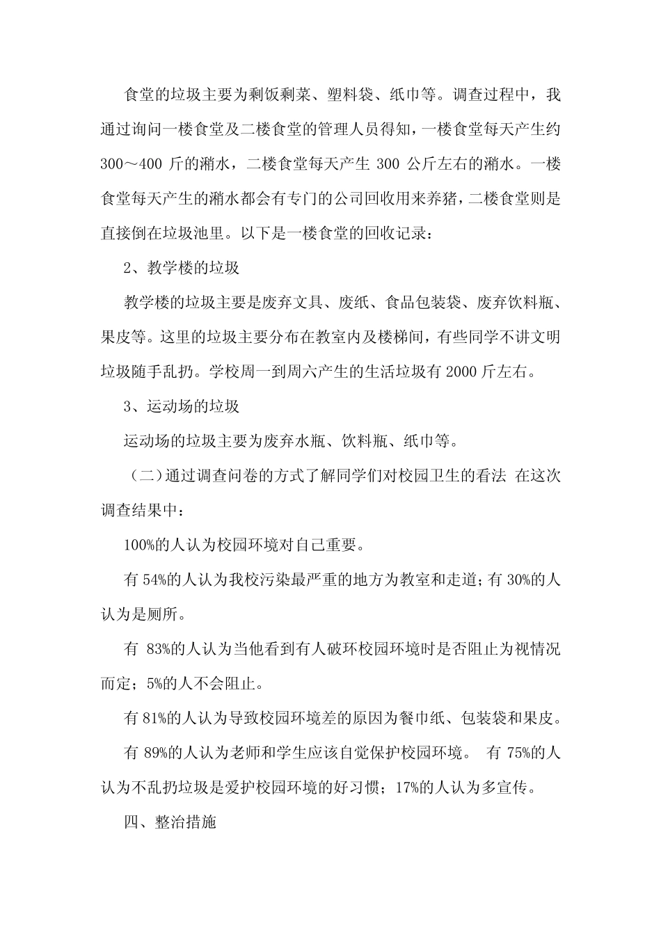 2023小学生垃圾分类的调研报告5篇_第2页