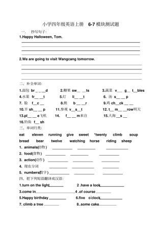 四年级英语上册Module7模块测试题_外研社三起