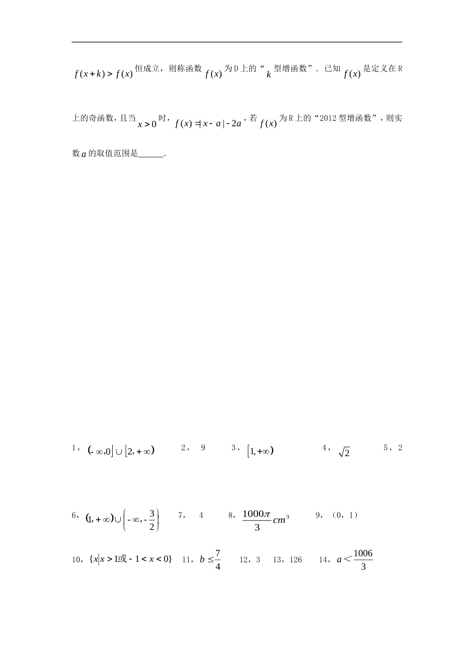 江苏省2012届高三数学二轮-专题训练-填空题(48)_第3页