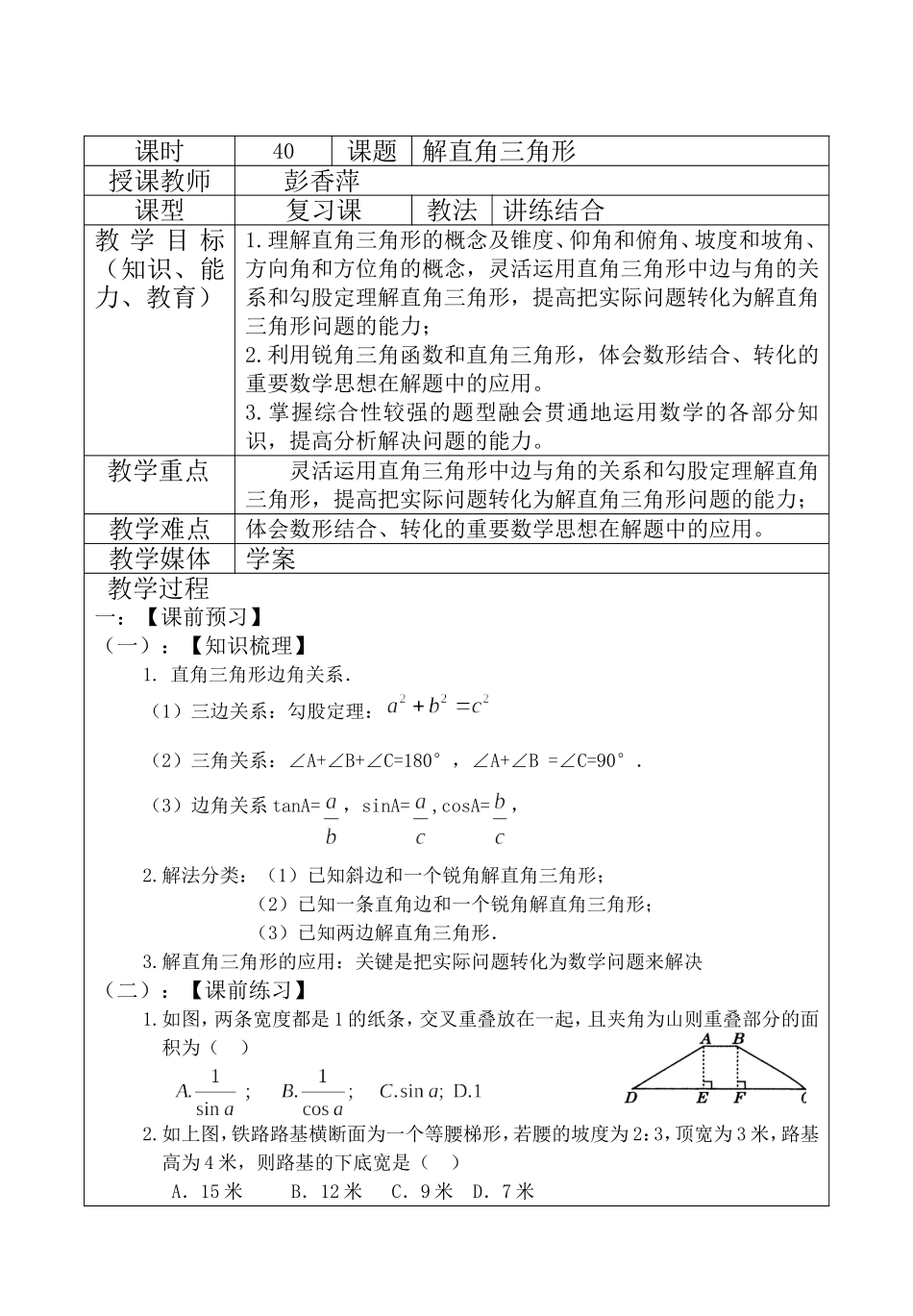 解直角三角形练习_第1页