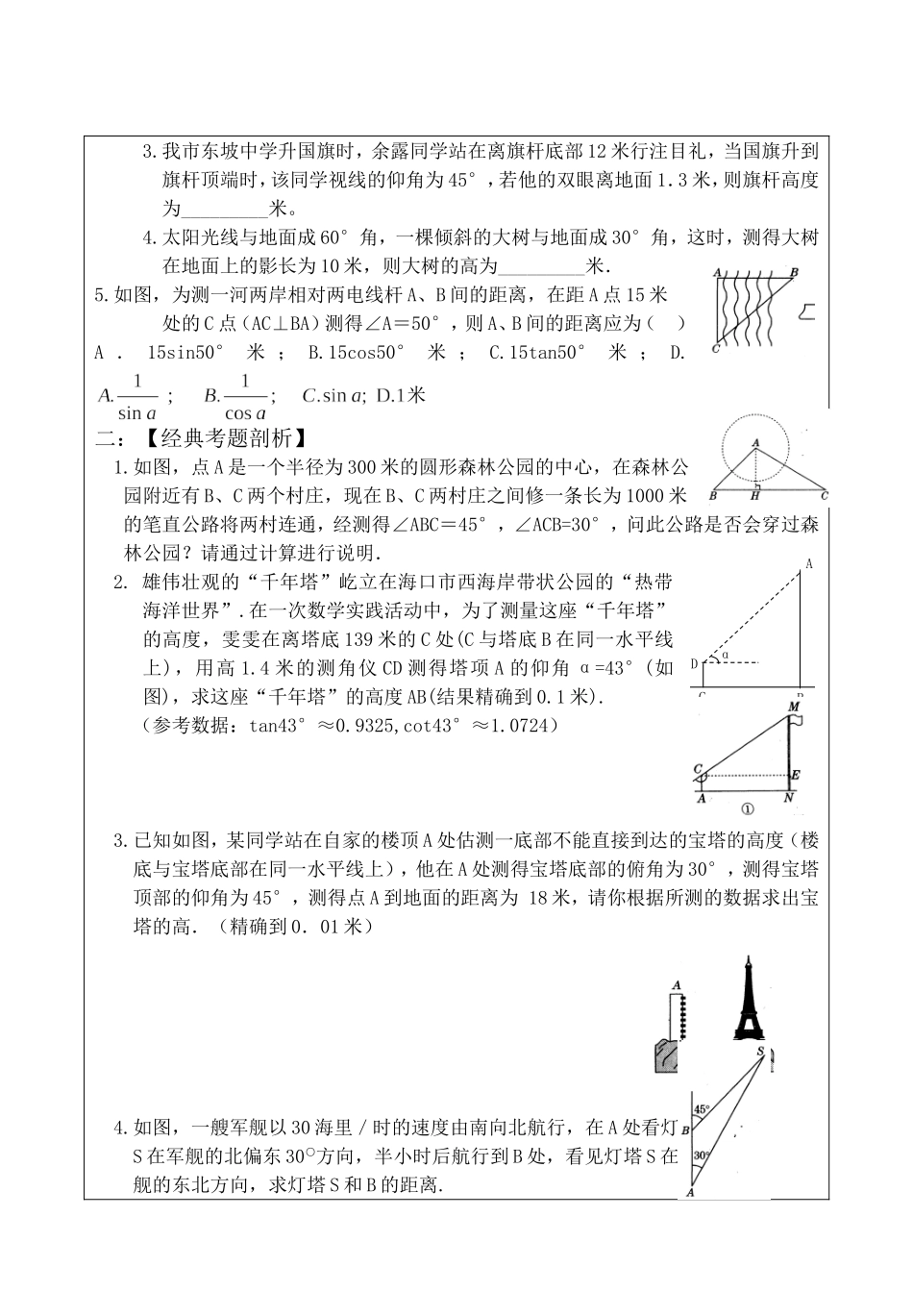 解直角三角形练习_第2页