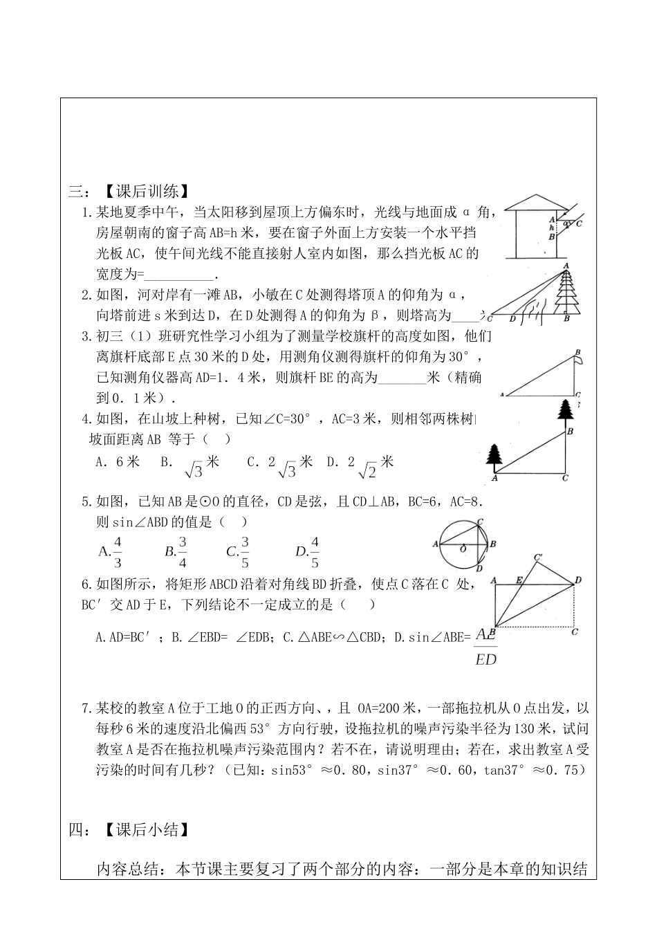 解直角三角形练习_第3页
