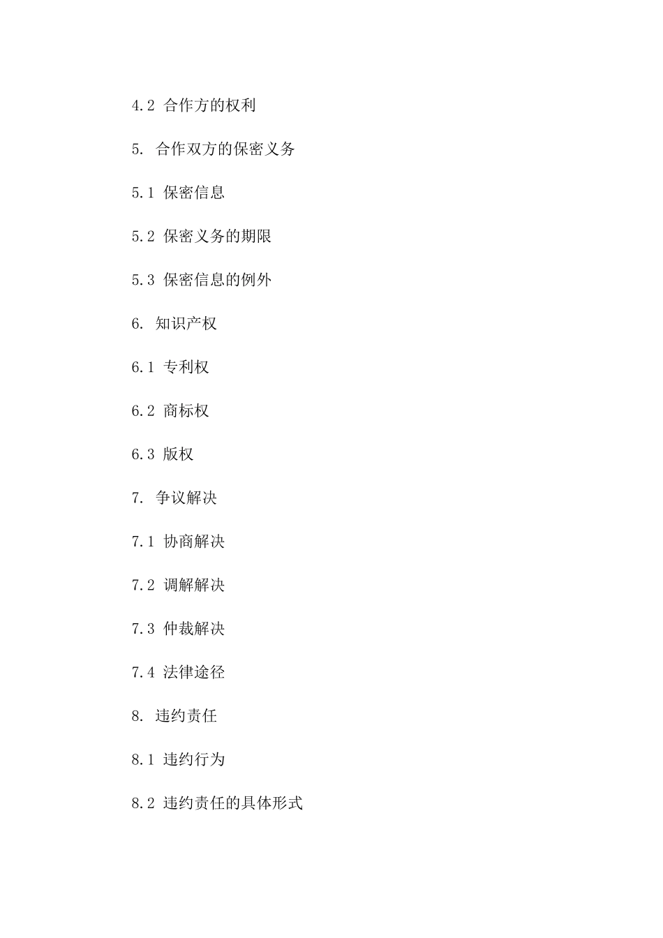 2024年业务合作框架合同（示范文本）_第3页