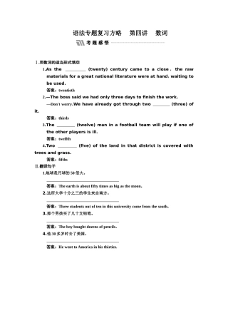 语法专题复习方略--第四讲--数词--专题感悟