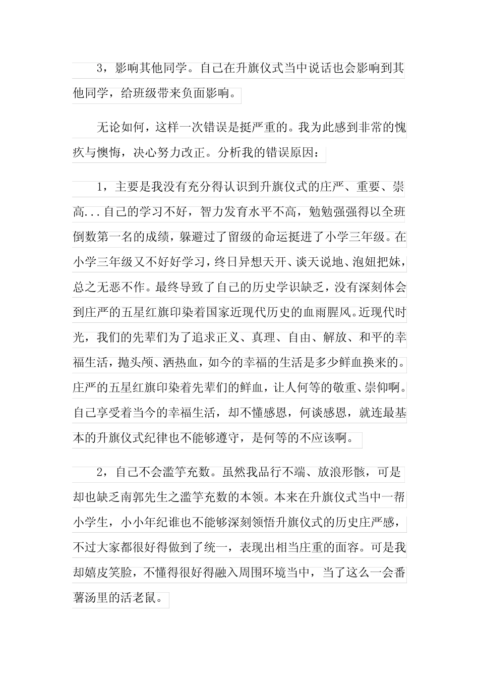 2022违纪检讨书模板汇编10篇【精编】_第2页