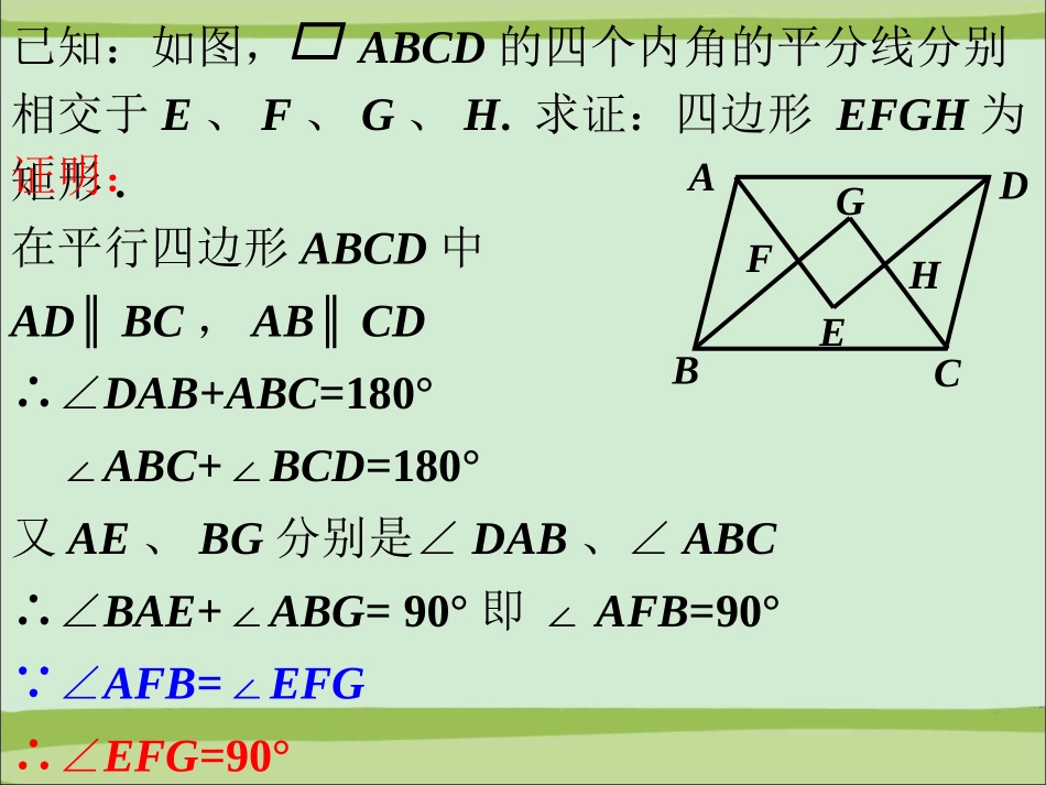 课堂巩固1-矩形_第1页