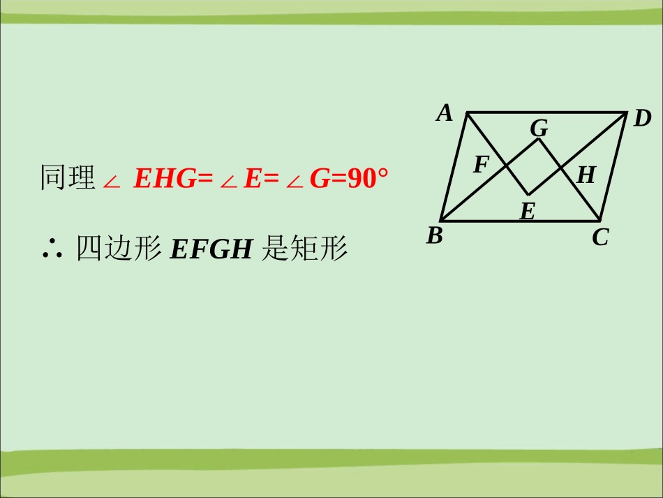 课堂巩固1-矩形_第2页