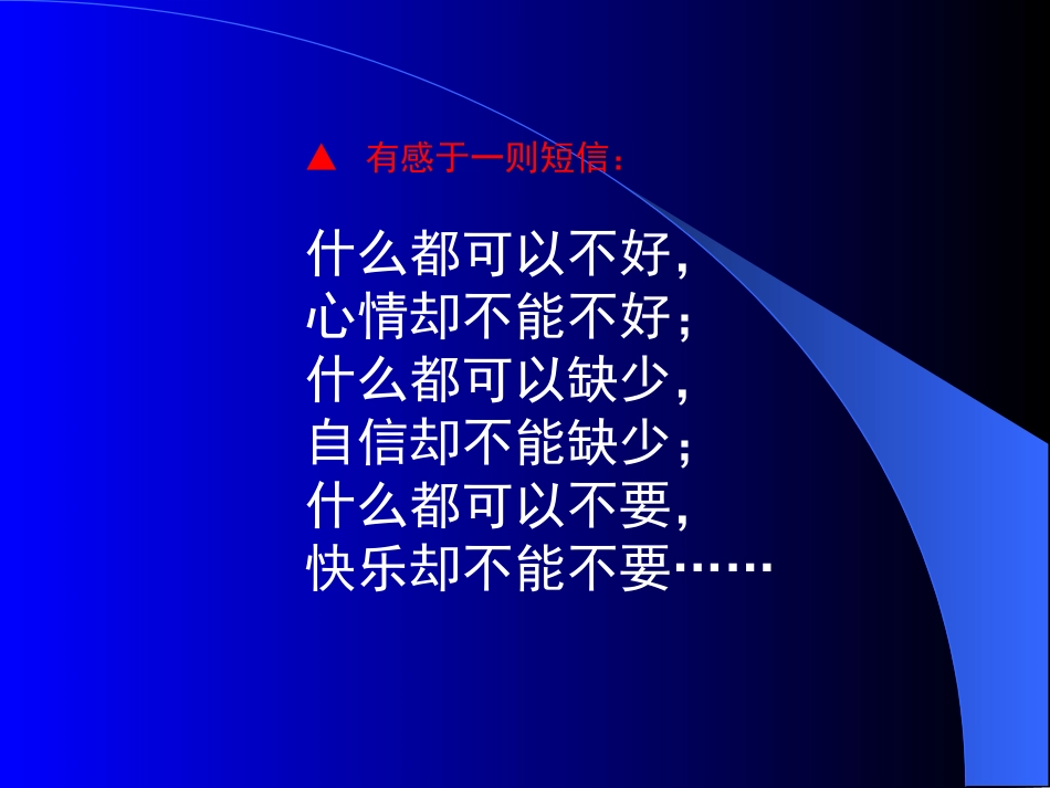 学做一个快乐的成功教师_第2页