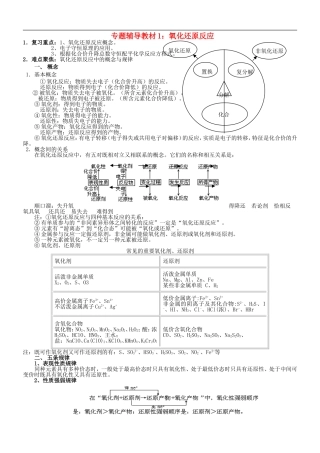 高中化学-专题辅导教案-鲁科版必修1