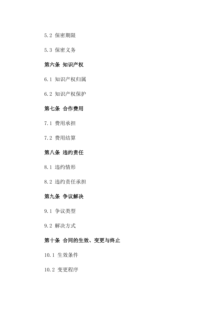 2024年业务合作谅解备忘录_第3页