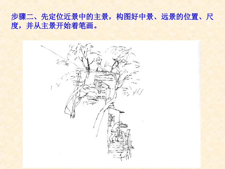 风景画写生步骤_第3页