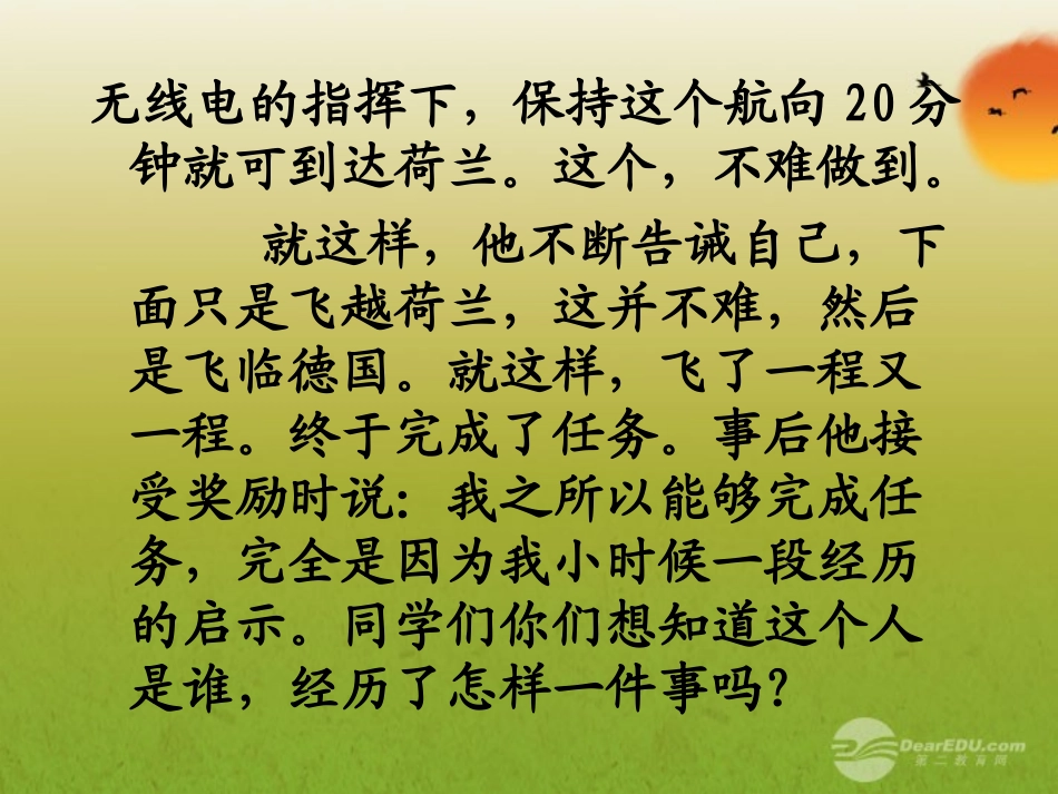 七年级语文上册《走一步-再走一步》课件63-人教新课标版_第2页