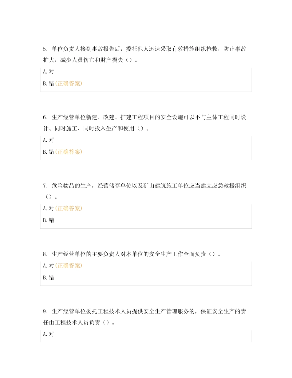 2024年《安全生产法》考试题库及答案 _第2页