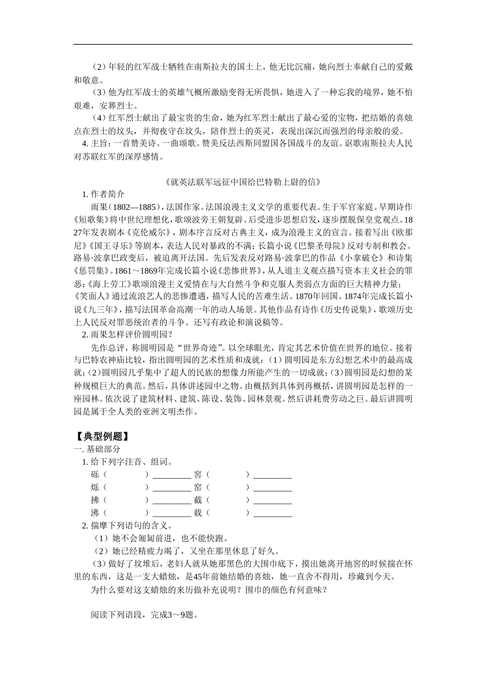 七年级语文《蜡烛》《就英法联军远征中国给巴特勒上尉的信》鲁教版知识精讲_第2页