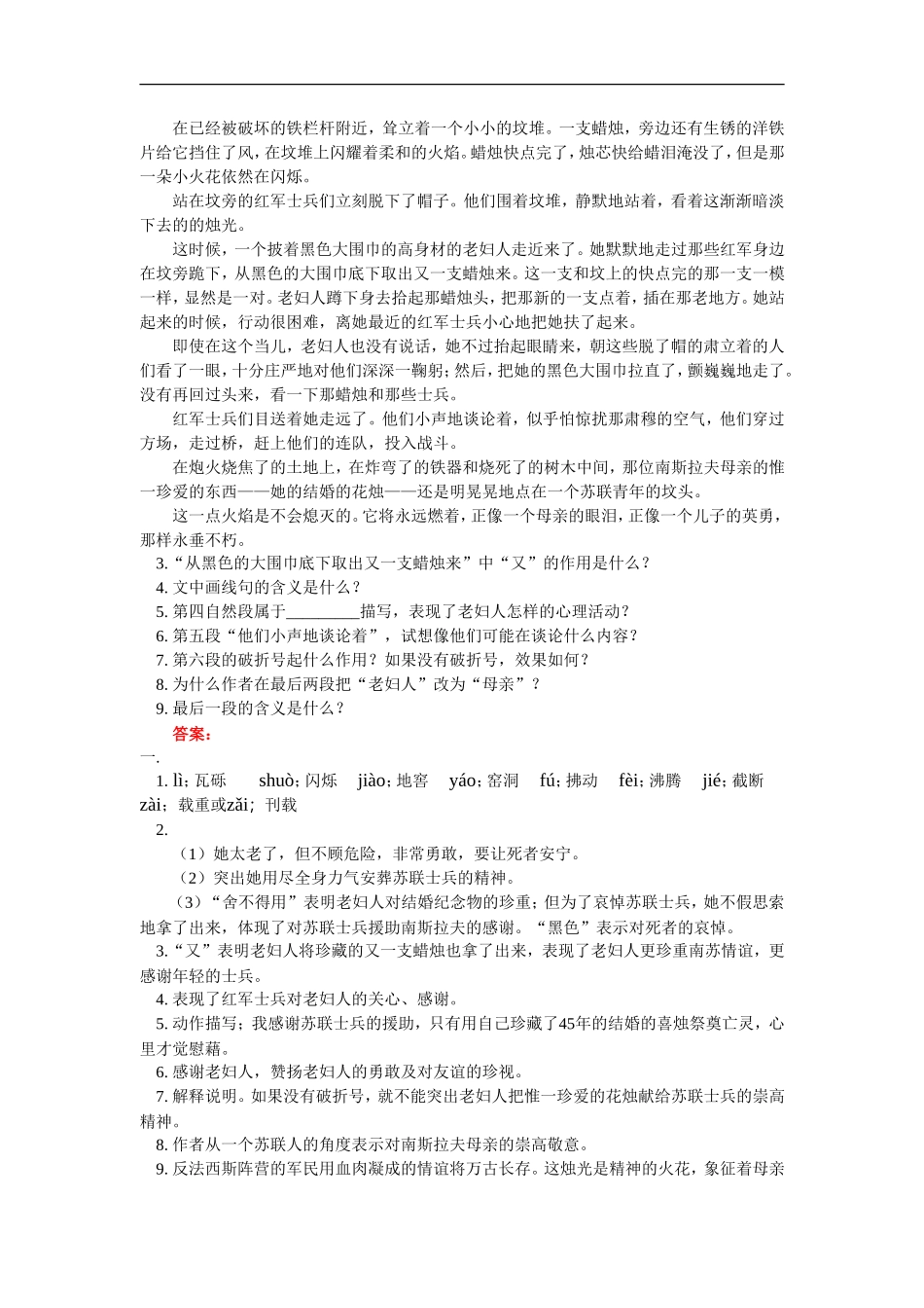 七年级语文《蜡烛》《就英法联军远征中国给巴特勒上尉的信》鲁教版知识精讲_第3页