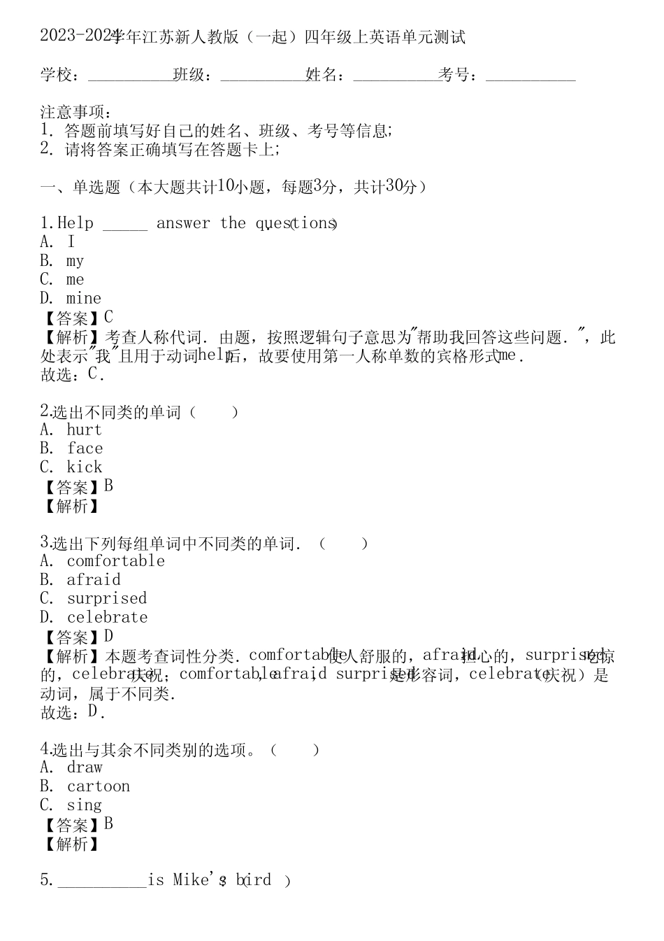 2023-2024学年江苏新人教版(一起)四年级上英语单元测试(真题及答案)_第1页