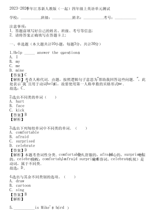 2023-2024学年江苏新人教版(一起)四年级上英语单元测试(真题及答案)