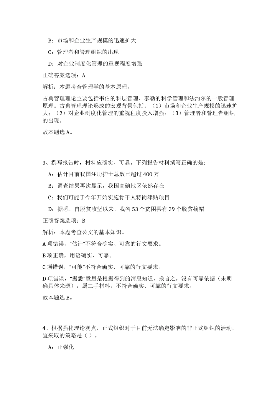 2023年湖北省十堰市竹山县妇联招聘笔试预测模拟试卷（精练）_第2页