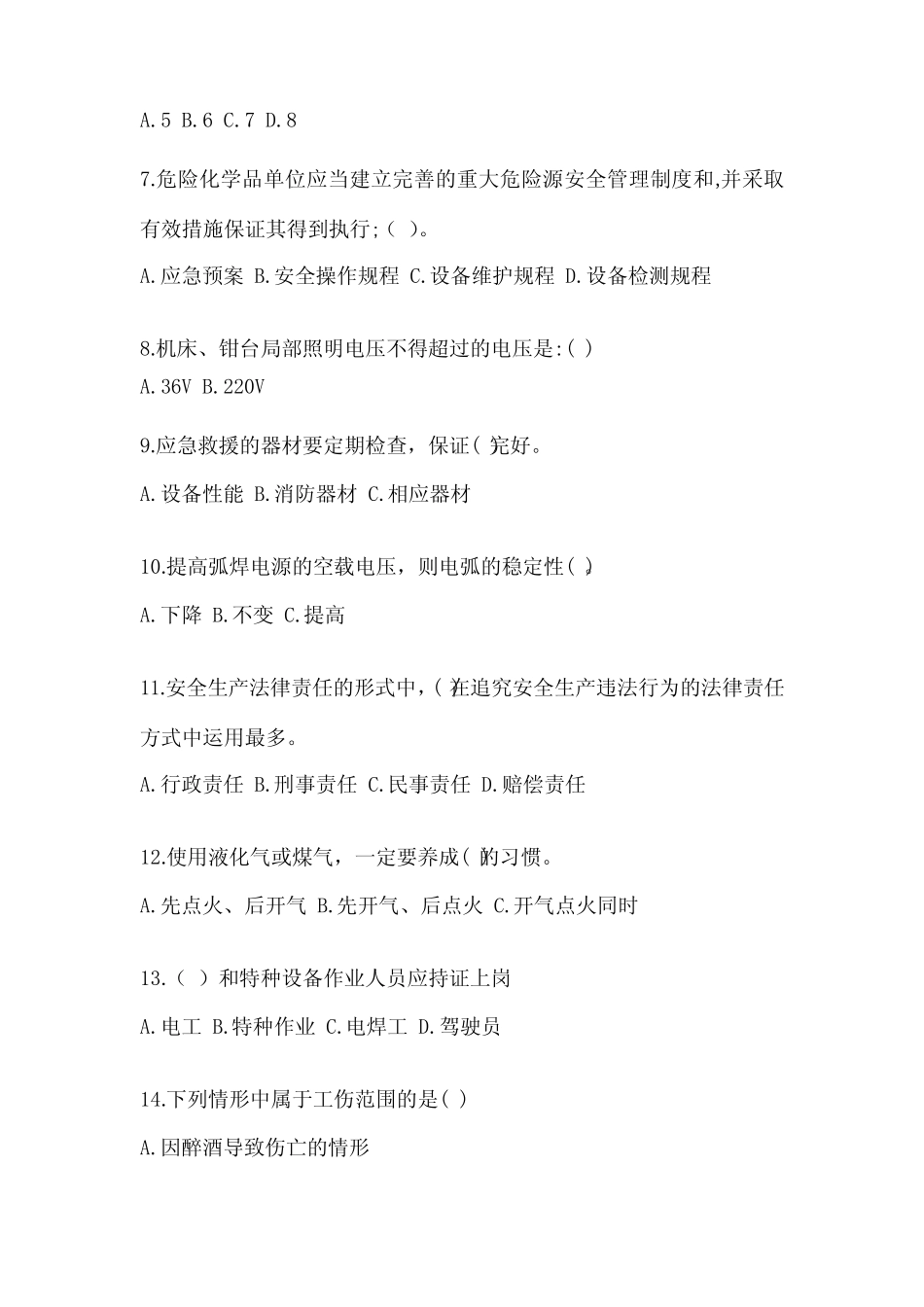 2024年安全管理人员安全教育培训试题附参考答案(实用) _第2页
