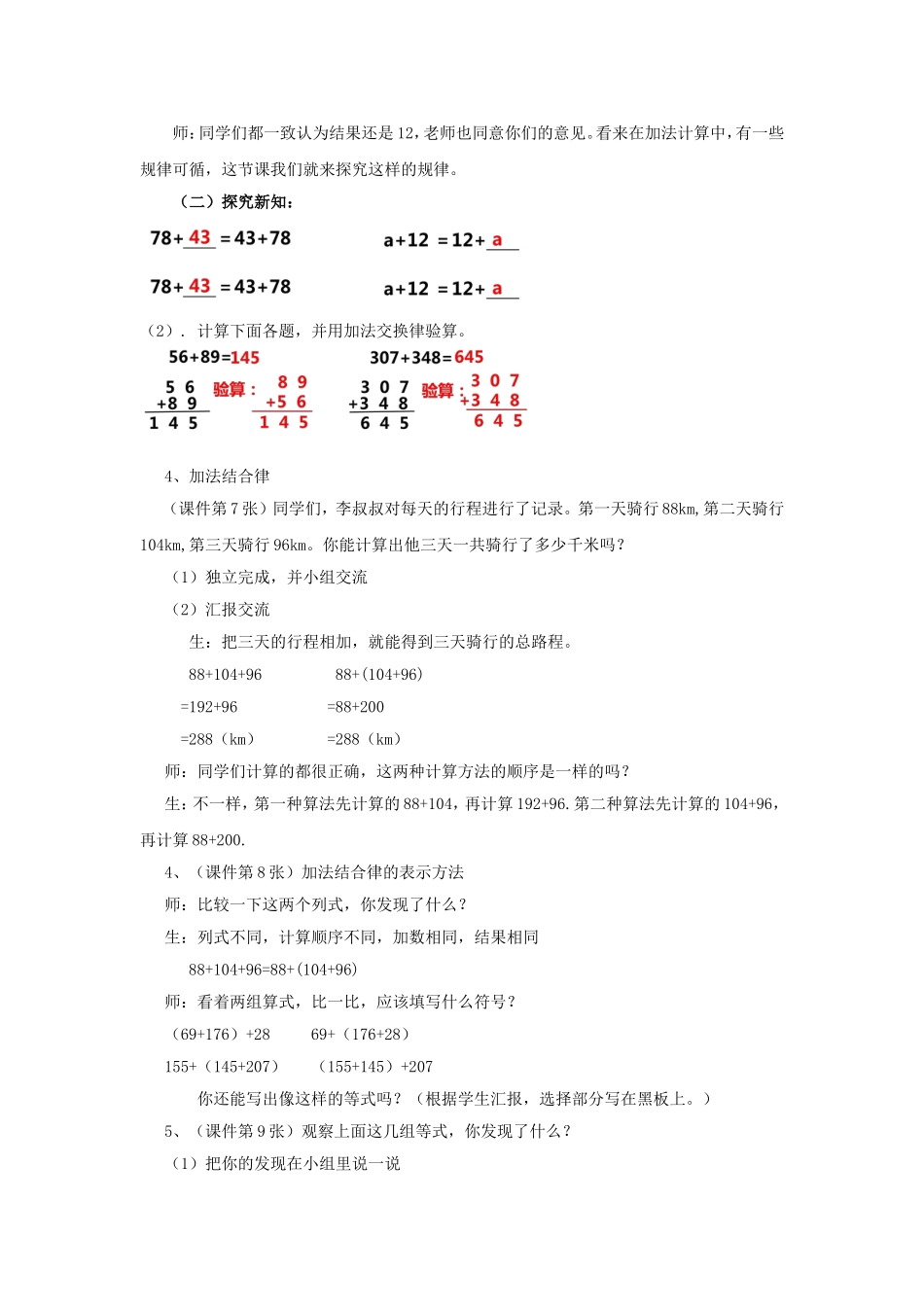 人教2011版小学数学四年级加法交换律、加法结合律_第2页