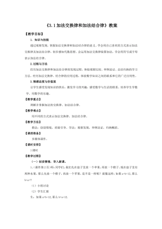 人教2011版小学数学四年级加法交换律、加法结合律