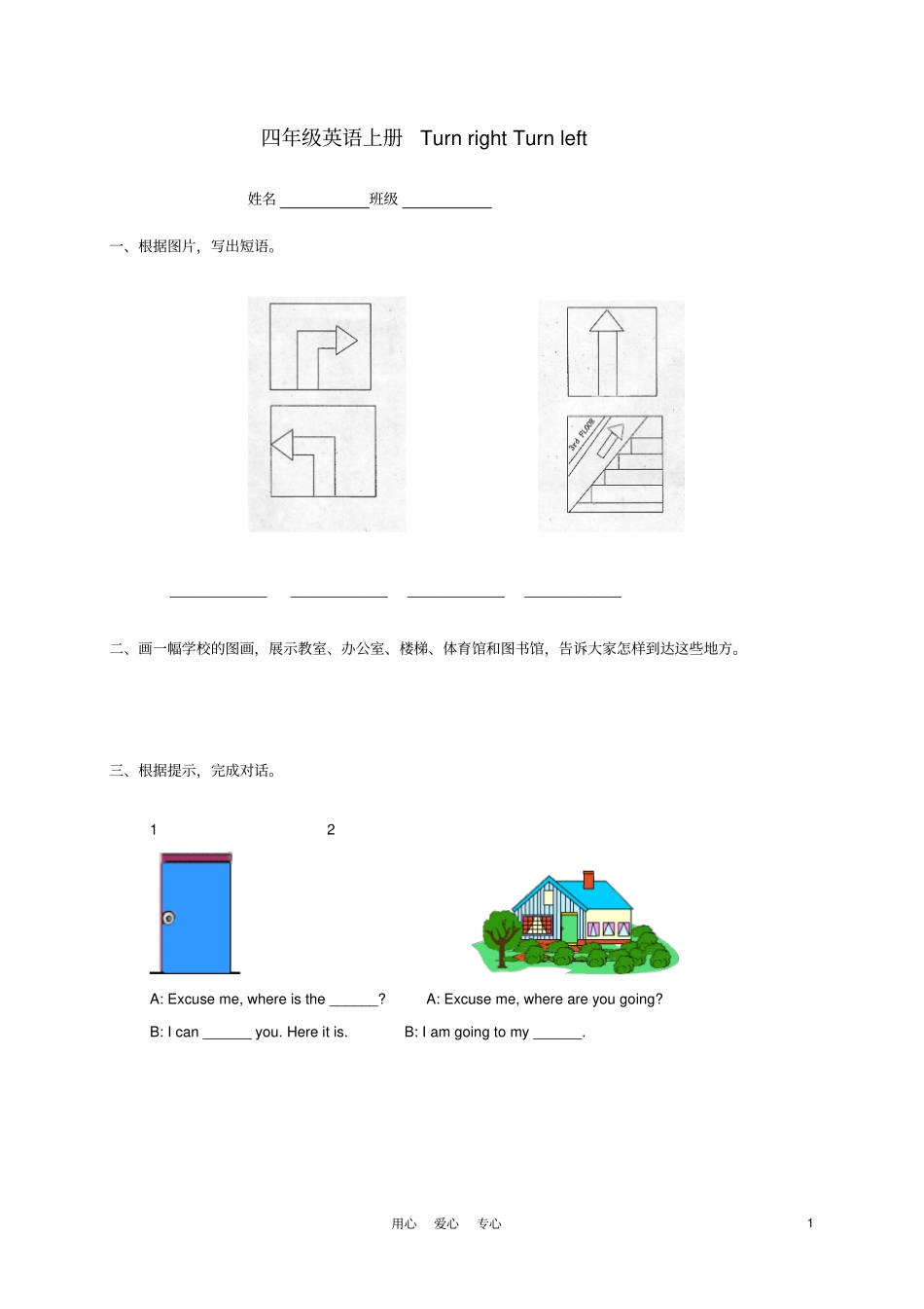 四年级英语上册TurnrightTurnleft练习题冀教版_第1页