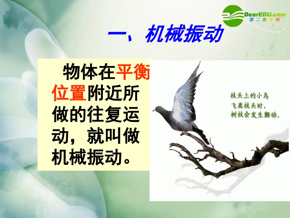 高中物理-第一章1.1《初识简谐运动》课件-粤教版选修3-4_第2页