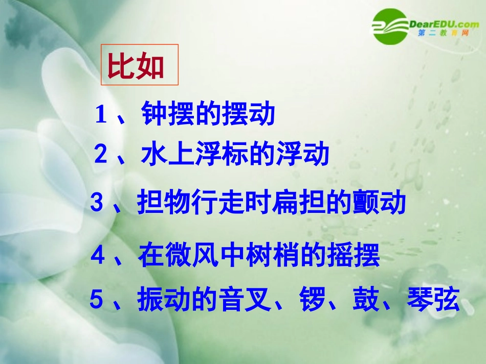 高中物理-第一章1.1《初识简谐运动》课件-粤教版选修3-4_第3页