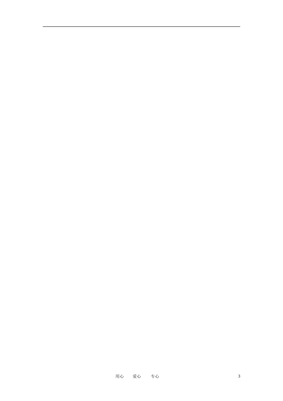 河北省石家庄市2012-2013学年高二物理上学期期中考试试题(扫描版-无答案)新人教A版_第3页