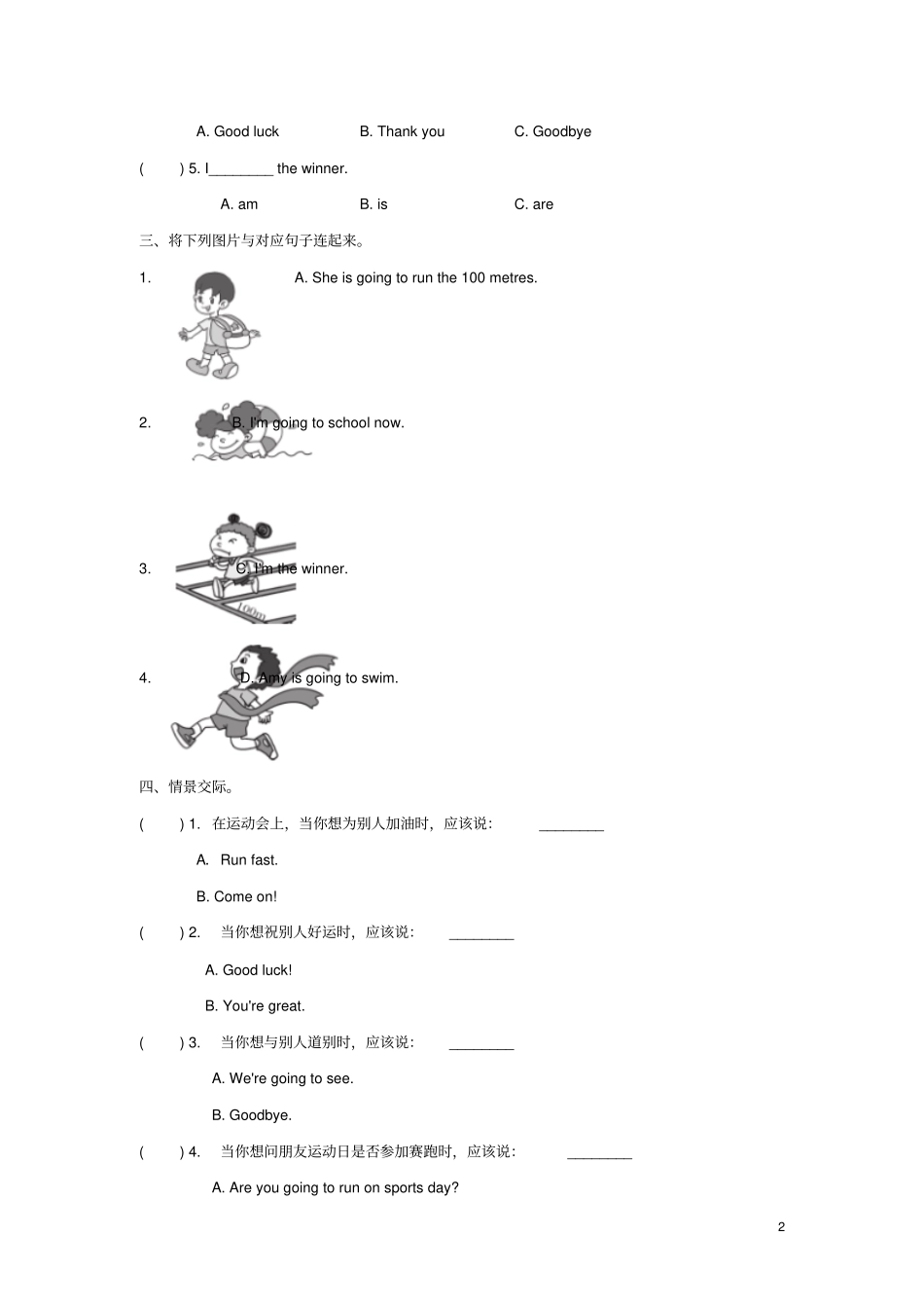 四年级英语上册module9unit1areyougoingtorunonsportsday练习外研版三起_第2页