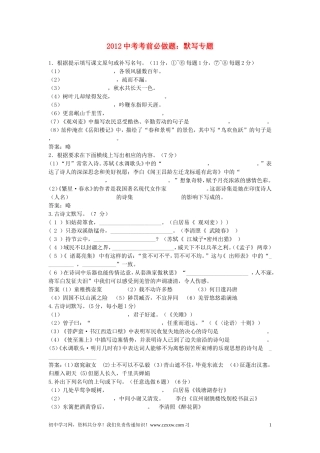 2012年中考语文考前必做专题-默写
